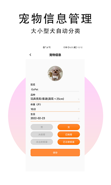 GoPet宠物平台 v1.0.0 安卓版1