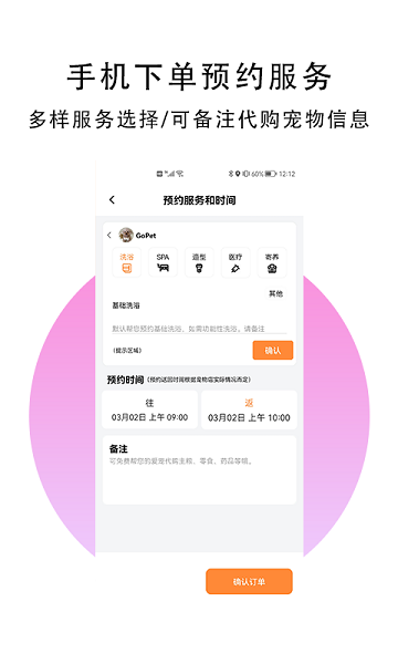 GoPet宠物平台 v1.0.0 安卓版2