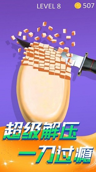 切肥皂解压模拟游戏 v1.0 安卓版2