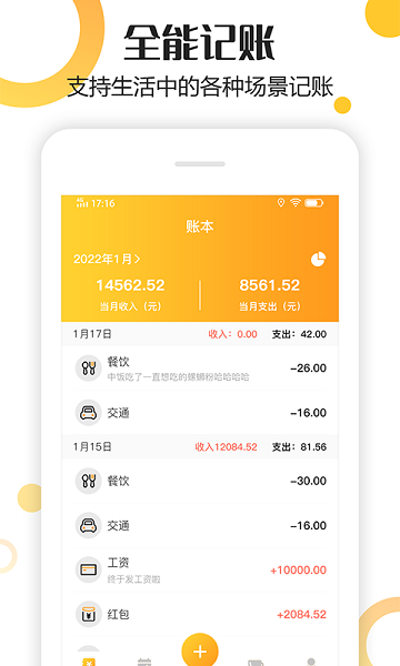 手心记账软件 手心记账app
