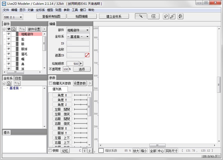 live2d制作软件电脑版 live2d模型制作软件