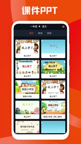 课件ppt助手软件 v1.1 安卓版2