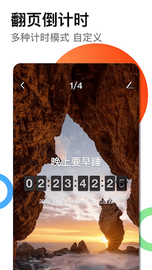 时间规划局极速版app v1.0.0 安卓版0
