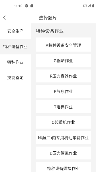 安全生产考试宝典 v1.1.3 安卓版0
