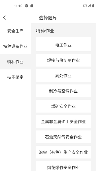 安全生产考试宝典 v1.1.3 安卓版2