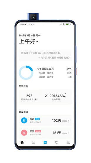 好友日历软件 v1.2.1 安卓版2