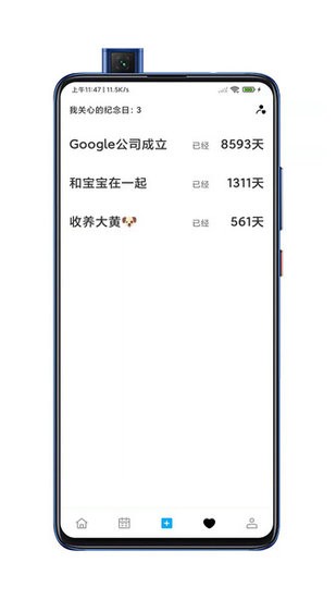 好友日历软件 v1.2.1 安卓版0