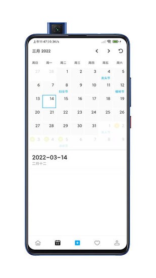 好友日历软件 v1.2.1 安卓版1