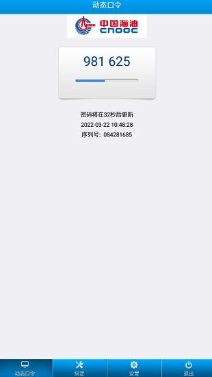 海油令牌官方版 v2.1 安卓版0