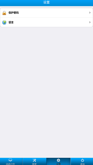 海油令牌官方版 v2.1 安卓版2