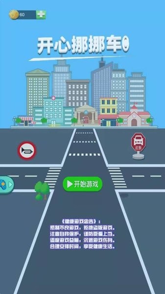 帮我挪车游戏 v0.0.1 安卓版2