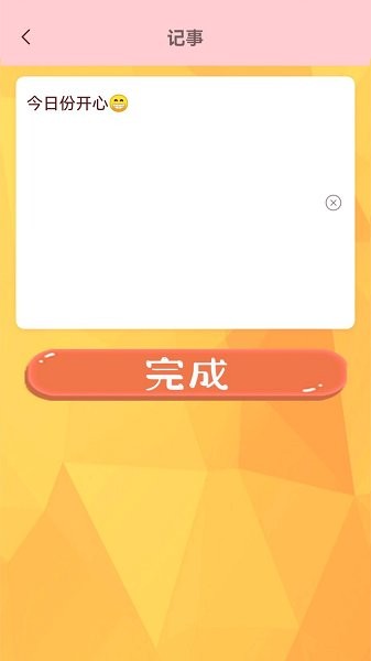 月经记录软件 v2.0 安卓版1