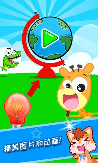 宝宝科学光学篇 v3.57.46m 安卓版0