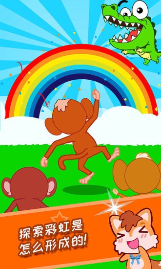 宝宝科学光学篇 v3.57.46m 安卓版2