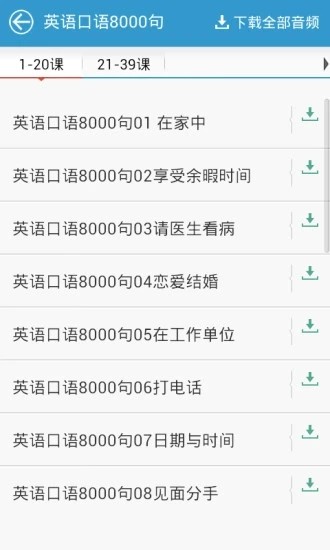 英语听力大全 v3.1 安卓版1