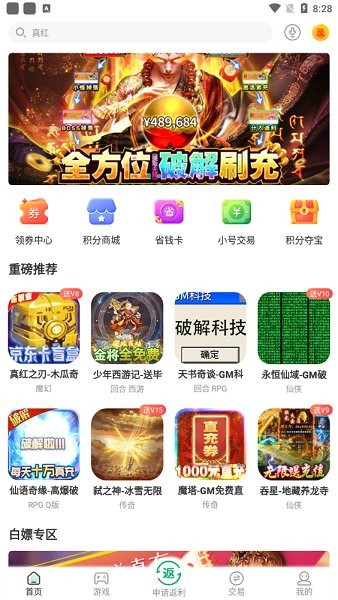 先乐手游平台 v1.7.3 安卓版0
