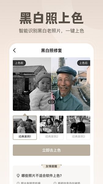 无损修复老照片 v1.14 安卓版1