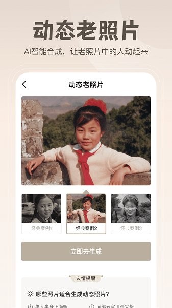 无损修复老照片 v1.14 安卓版3