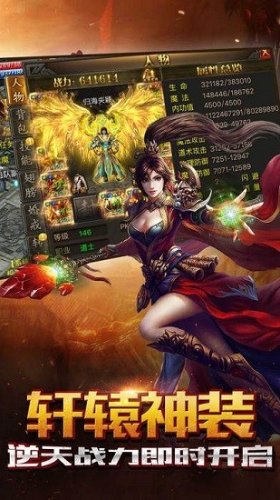 传奇正传复古高清版本 v1.0.2 安卓版0