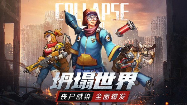 坍塌世界最新版本游戏 v1.8.4 安卓版0