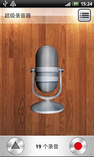 超级录音器最新版本 v1.4.29 安卓版0