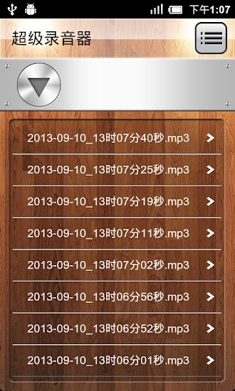 超级录音器最新版本 v1.4.29 安卓版1