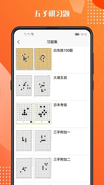 五子棋教程app v1.0.1 安卓版1