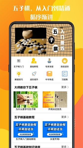 五子棋教程app v1.0.1 安卓版2