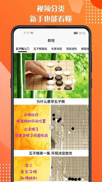 五子棋教程app v1.0.1 安卓版0