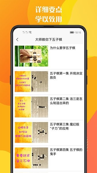 五子棋教程手机版 五子棋教程app
