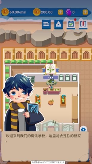 巫师学院游戏 巫师学院手游