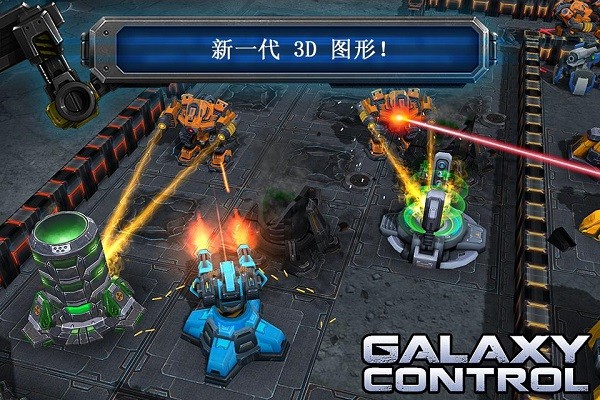银河控制3D战略(Galaxy Control) v35.15.31 安卓版3