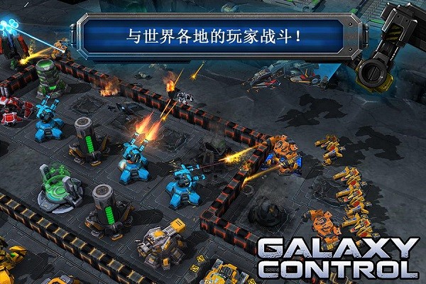 银河控制3D战略(Galaxy Control) v35.15.31 安卓版2