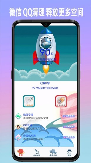 手机垃圾内存清理app v1.8 安卓版0