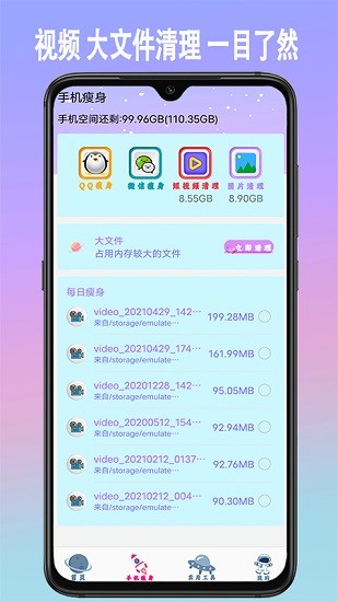 手机垃圾内存清理app v1.8 安卓版1