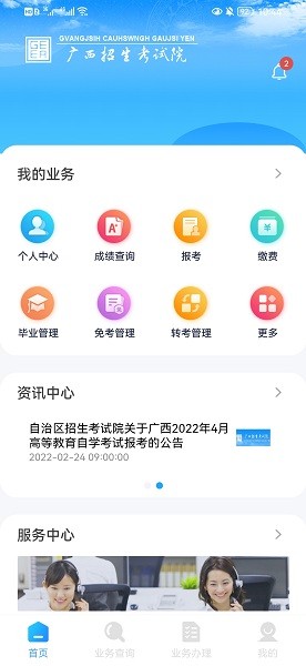 广西自考手机app v1.4.2 官方安卓版0