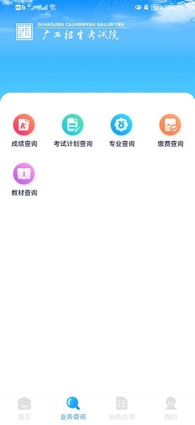 广西自考手机app v1.4.2 官方安卓版2