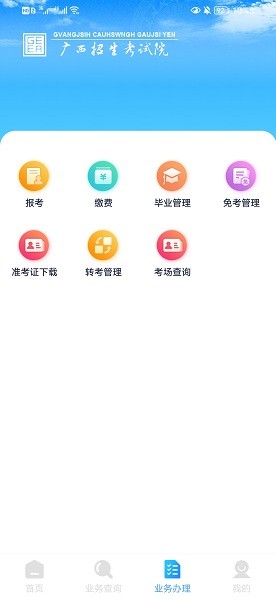 广西自考手机app v1.4.2 官方安卓版1