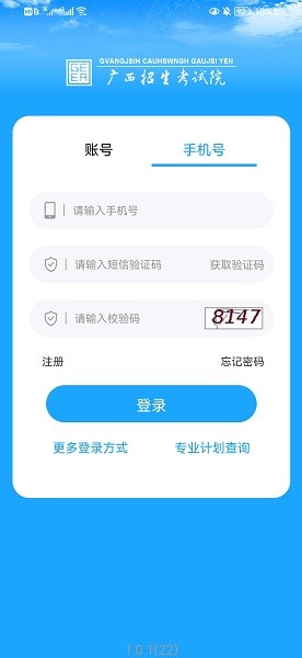广西自考手机app v1.4.2 官方安卓版3
