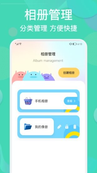 相册整理管家app v1.1 安卓版0