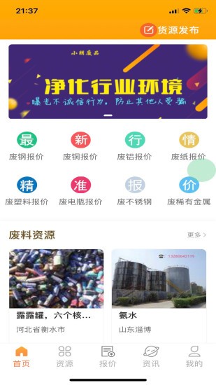 小朋废品回收app v1.0.36 安卓版0