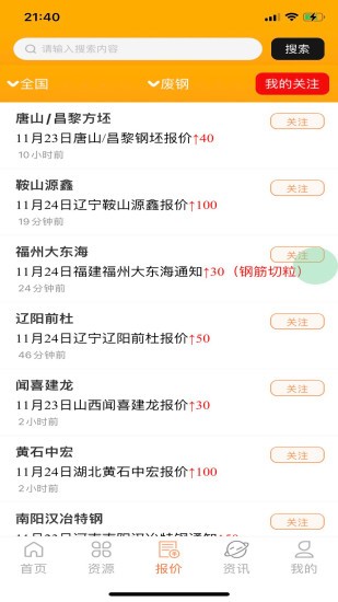 小朋废品回收app v1.0.36 安卓版2