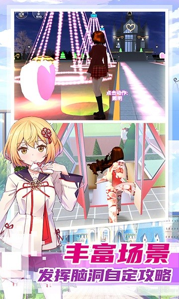 女子校园建造手游 v1.0.0 安卓版2