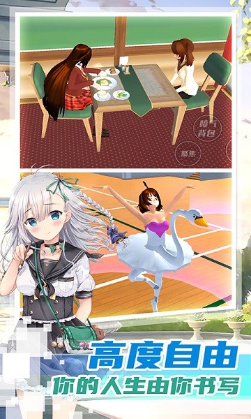 女子校园建造手游 v1.0.0 安卓版3