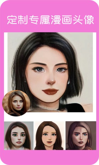 漫画头像app v1.0 安卓版0