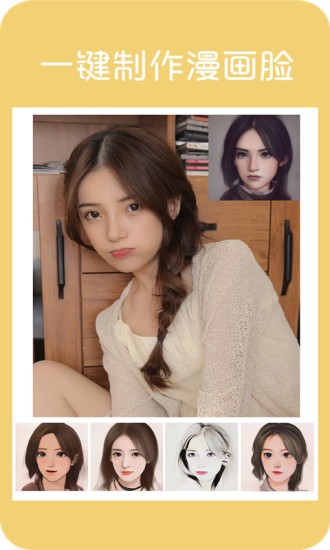 漫画头像app v1.0 安卓版3