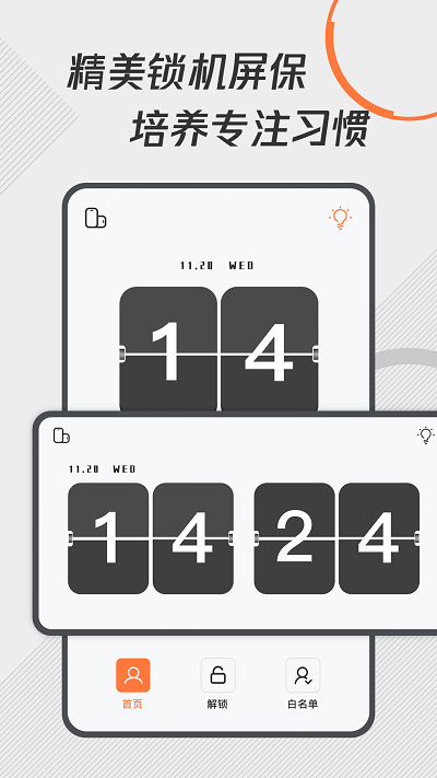 自律控时锁机手机版 v1.1.3 安卓版1