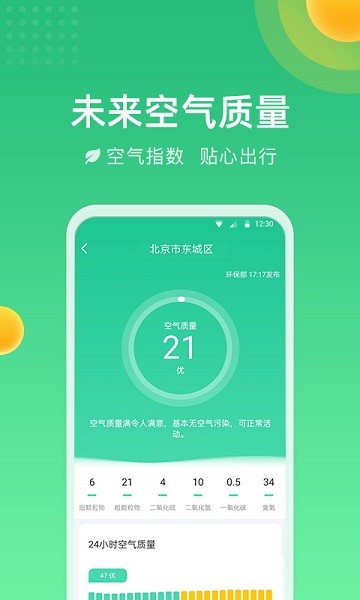 精准时刻天气软件 精准时刻天气app