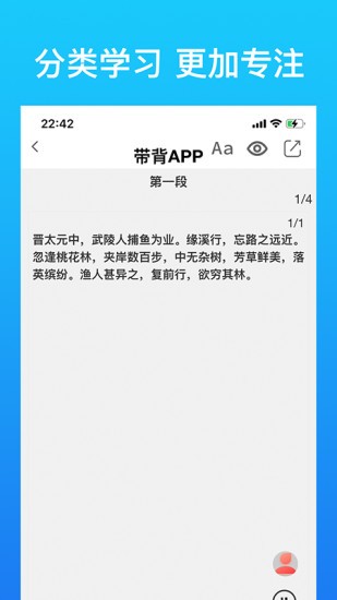 带背(语音背书软件) v4.4.9 安卓版1