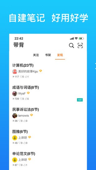 带背(语音背书软件) v4.4.9 安卓版3